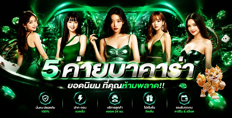 ภาพเกมคาสิโนและบาคาร่าในธีม Roll88